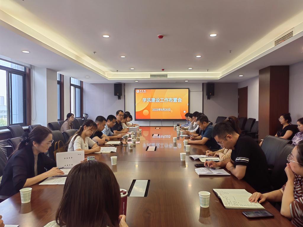壹号娱乐
召开学风建设工作布置会