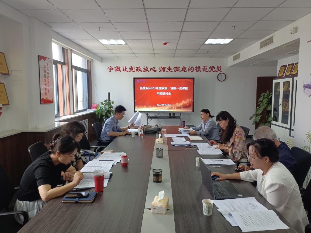 壹号娱乐
开展一流课程申报与建设质量提升研讨会