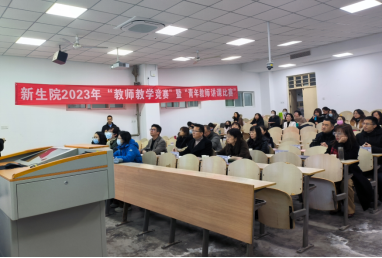 壹号娱乐
举办2023年“教师教学竞赛”暨“青年教师讲课比赛”