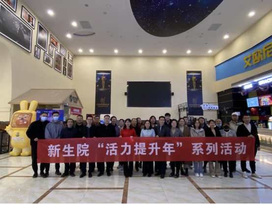 壹号娱乐
“活力提升年”系列活动——观看电影《流浪地球2》