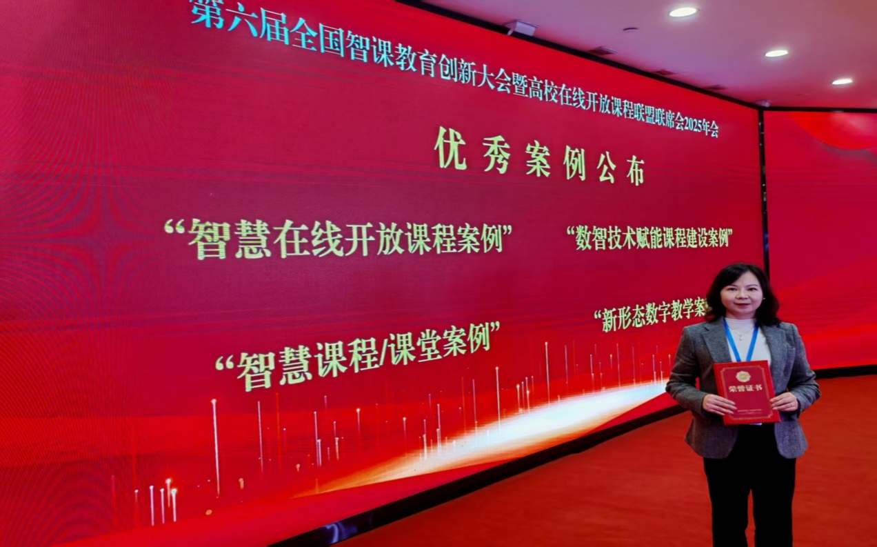 我院何璐老师教学案例荣获第六届全国智课教育创新大会优秀案例