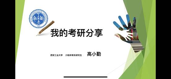 壹号娱乐
携手基础学院开展“研”途有你·“新”动启航经验交流分享会