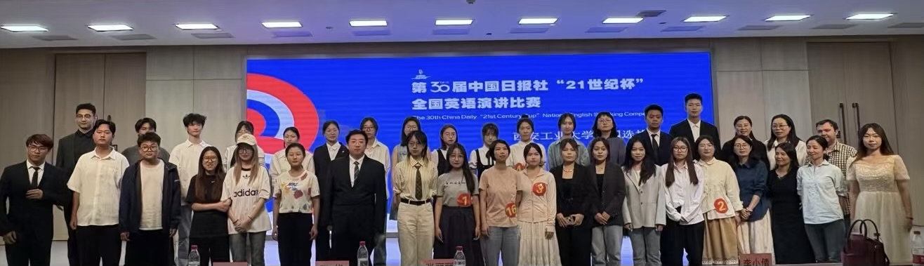 壹号娱乐
成功举办第30届“21世纪杯”全国英语演讲比赛校园赛