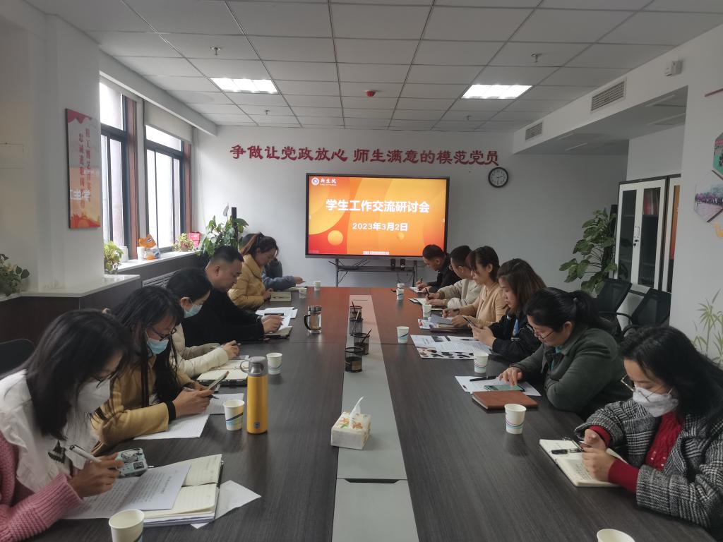 壹号娱乐
召开学生工作交流研讨会