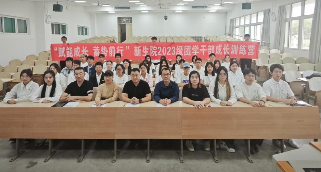 “赋能成长 蓄势前行”——壹号娱乐
举办2023级团学干部成长训练营开班仪式