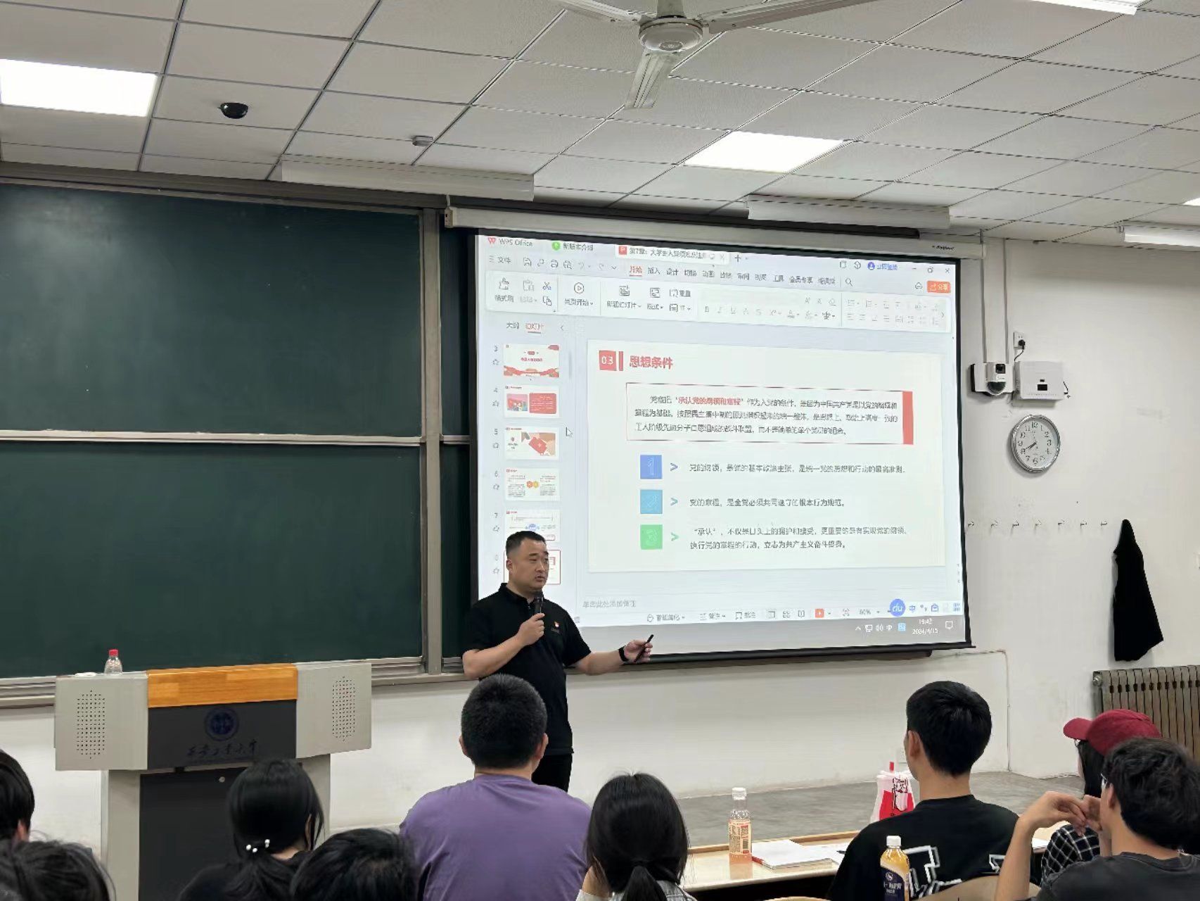 壹号娱乐
举办第七期入党积极分子培训班理论授课第四讲