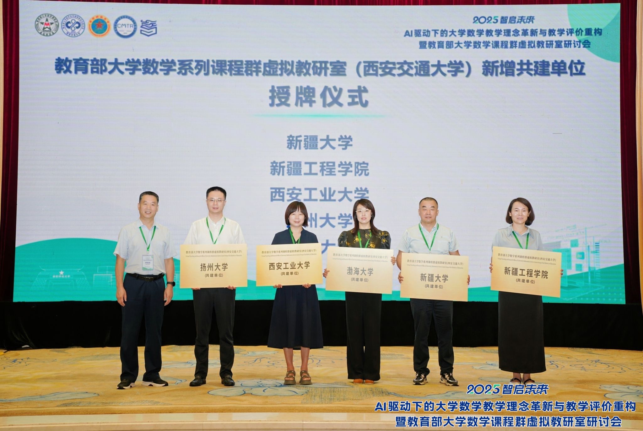 壹号娱乐成为教育部大学数学系列课程群虚拟教研室（西安交通大学）共建单位