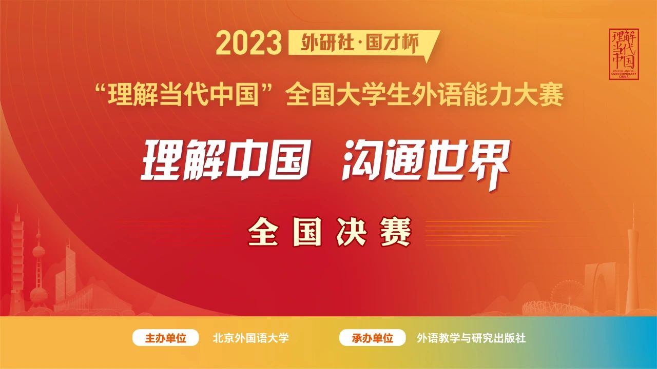 喜讯：热烈庆祝壹号娱乐学子在2023“外研社·国才杯”“理解当代中国”​全国大学生笔译大赛中喜获国家级铜奖