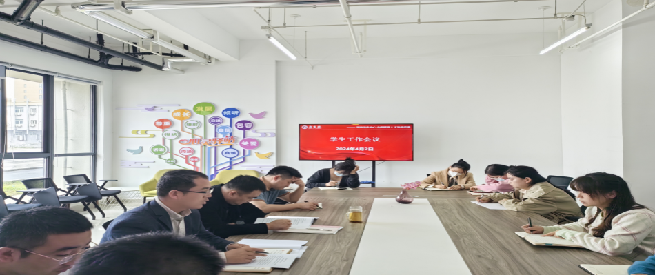 坚持学生中心，全面提高人才培养质量——壹号娱乐
召开学生工作会议