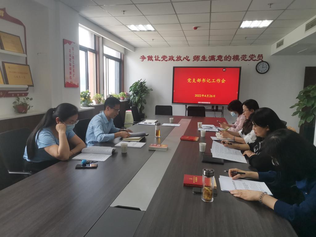 壹号娱乐
召开党支部工作会议